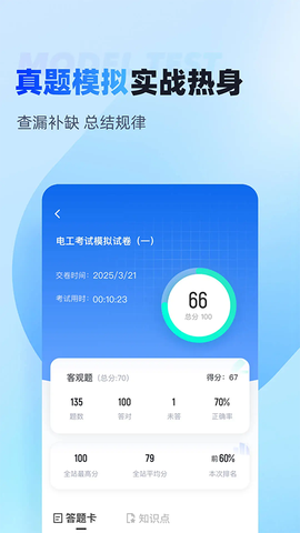 电工考试聚题库截图3