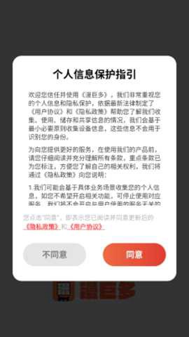 漫巨多截图3