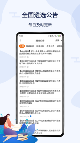 北辰遴选截图2