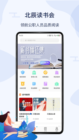 北辰遴选截图3
