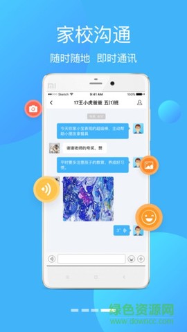 亿起点教师端截图1