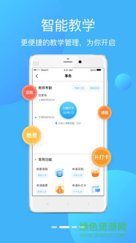 亿起点教师端截图2