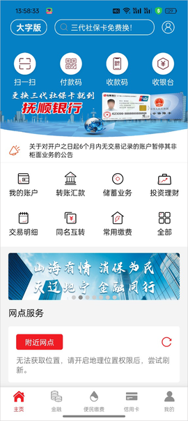 抚顺银行[图1]