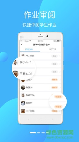 亿起点教师端截图3