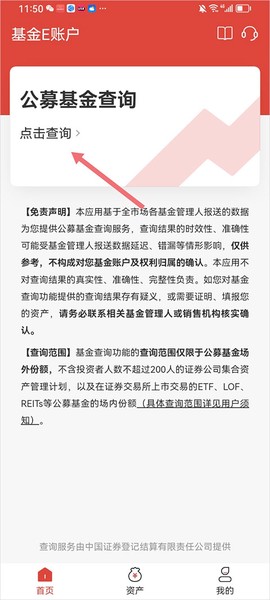 基金E账户[图1]