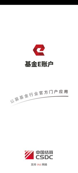 基金E账户截图2