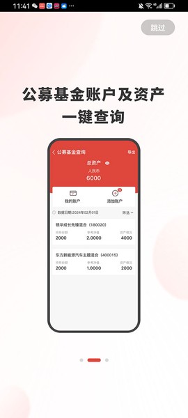 基金E账户截图3