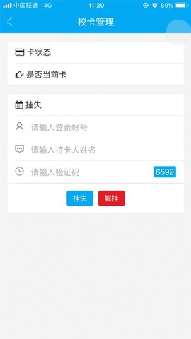 重邮一卡通截图1