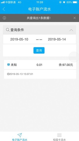 重邮一卡通截图2