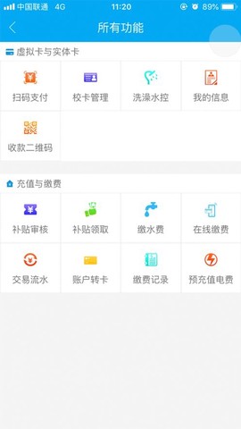 重邮一卡通截图3