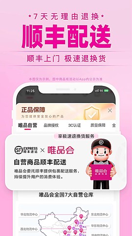 唯品会截图2