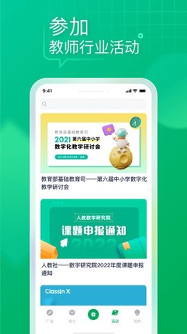教师家截图1