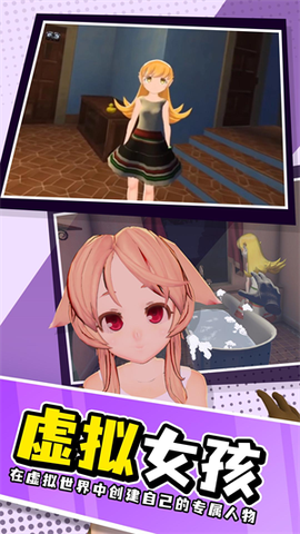 少女养成计划截图3
