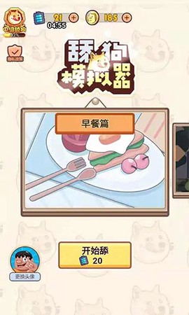 舔狗模拟器截图2