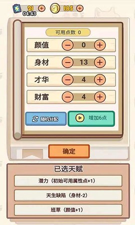 舔狗模拟器截图3