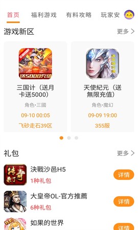 提灯密令助手截图1