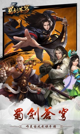 蜀剑苍穹截图1