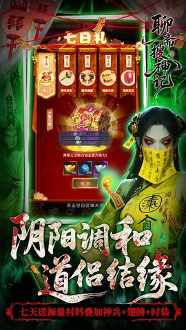 聊斋搜神记截图3