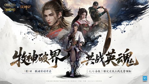 英魂之刃截图1