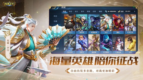 英魂之刃截图2