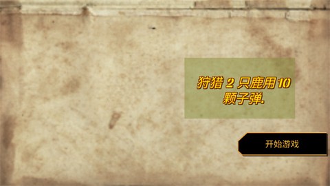 荒野狩猎达人[图4]