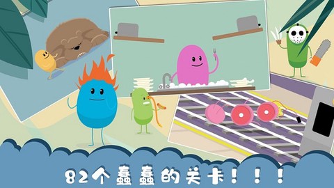 蠢蠢的死法截图1