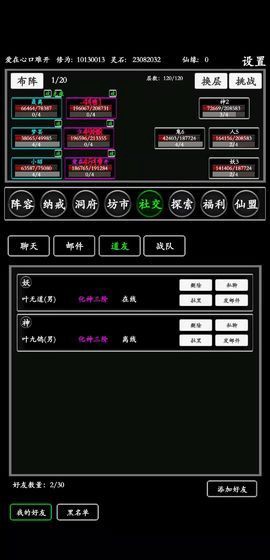 无尽修炼截图3