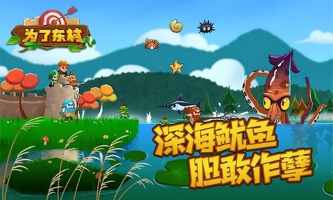 为了东村截图1