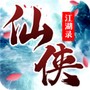 仙侠江湖录