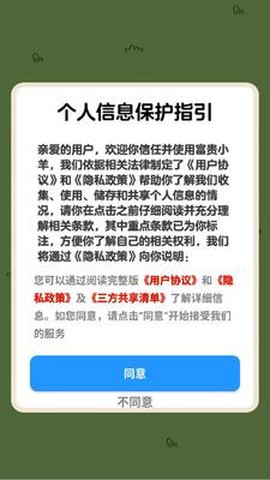 富贵小羊[图2]