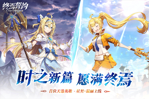 终焉誓约截图3