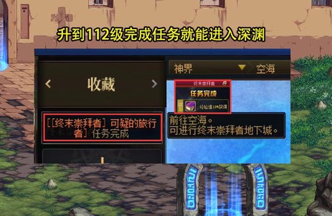 dnf怎么才能刷深渊[图2]