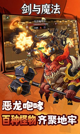 剑与魔法截图2