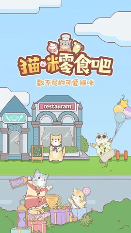 猫咪零食吧截图1