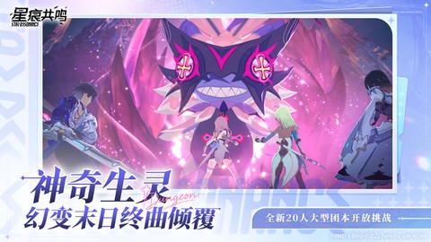 星痕共鸣截图1