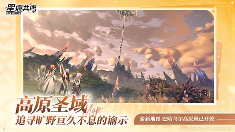 星痕共鸣截图3