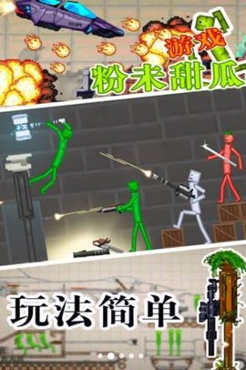 粉末甜瓜游戏截图1