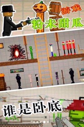 粉末甜瓜游戏截图2