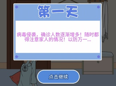 宅家33天截图3