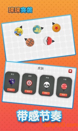 球球突袭[图1]