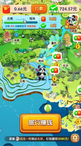 熊猫爱旅行截图1