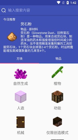 我的世界书截图3