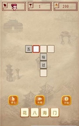 全民成语接龙[图1]