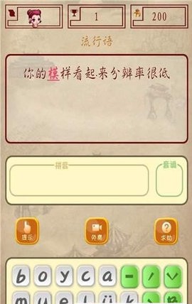 全民成语接龙截图3