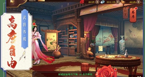 三国妖姬传截图3