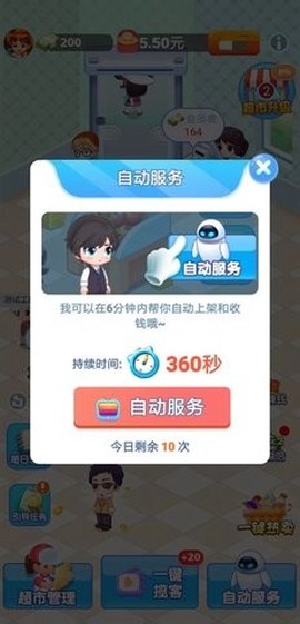 天天超市截图1