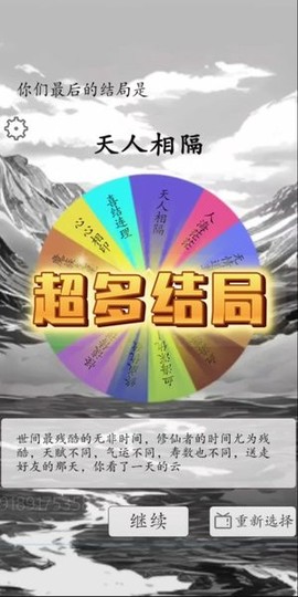 我靠转盘修炼成仙[图1]
