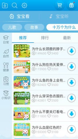 兔小贝儿歌截图2