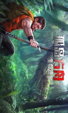孤岛方舟：生存进化截图1