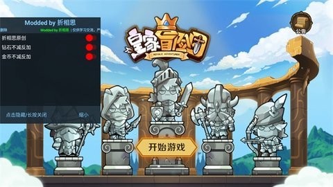 皇家冒险团截图1